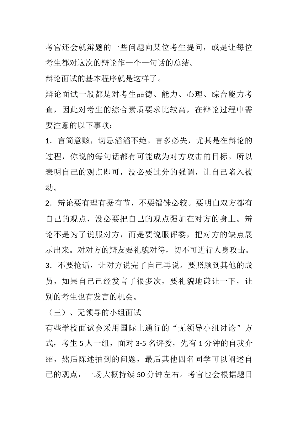 中山大学自主招生综合素质测试面试指导_第3页