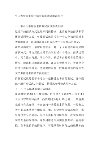 中山大学自主招生综合素质测试面试指导