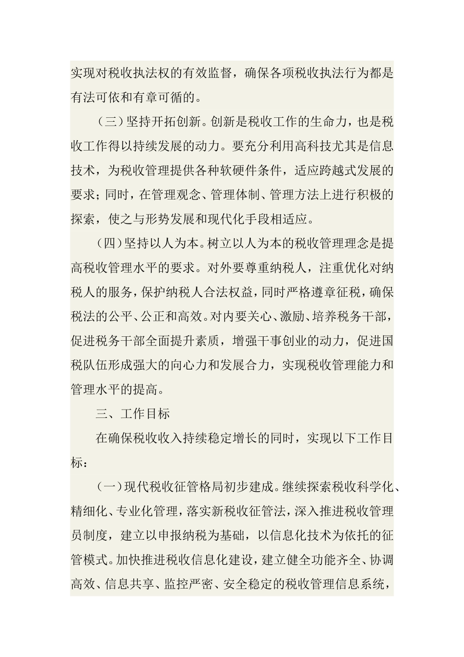 中山国税“十二五”时期发展规划_第2页
