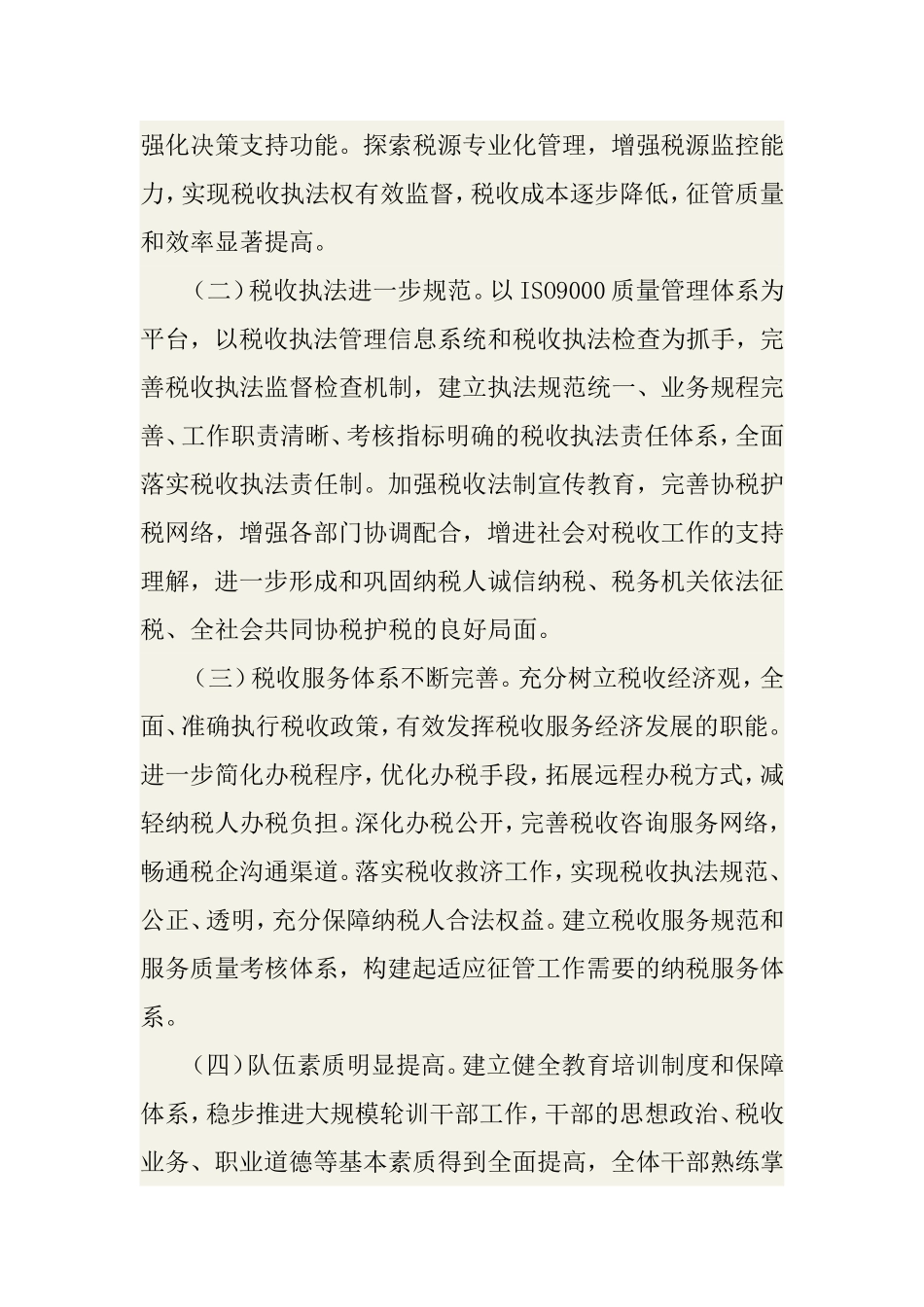 中山国税“十二五”时期发展规划_第3页