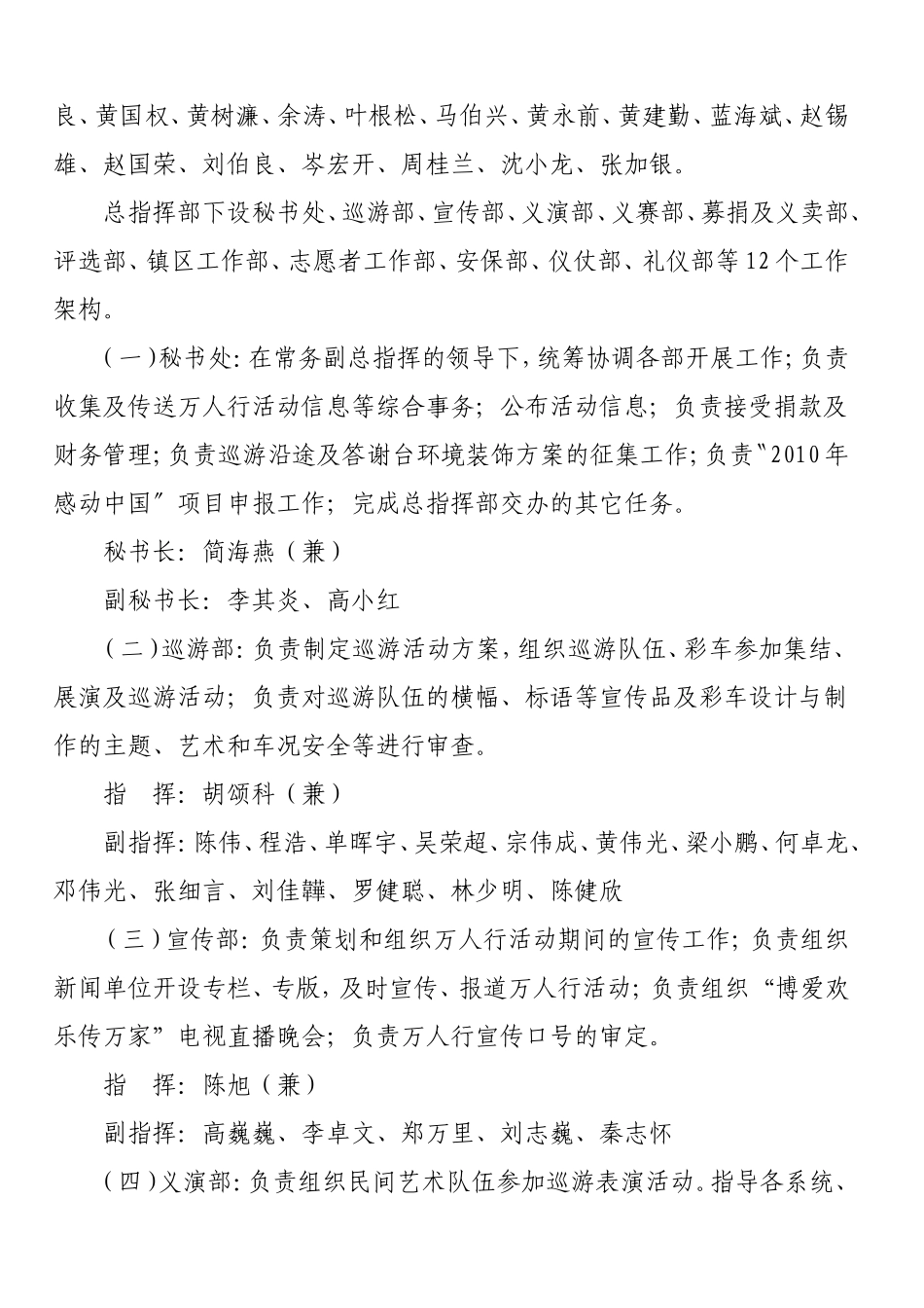 中山市 慈善万人行活动方案_第2页