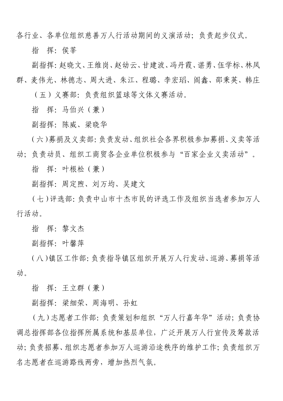 中山市 慈善万人行活动方案_第3页