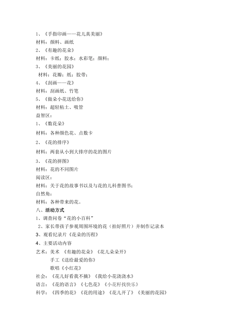 中四班本课程“花的秘密”实施计划_第3页