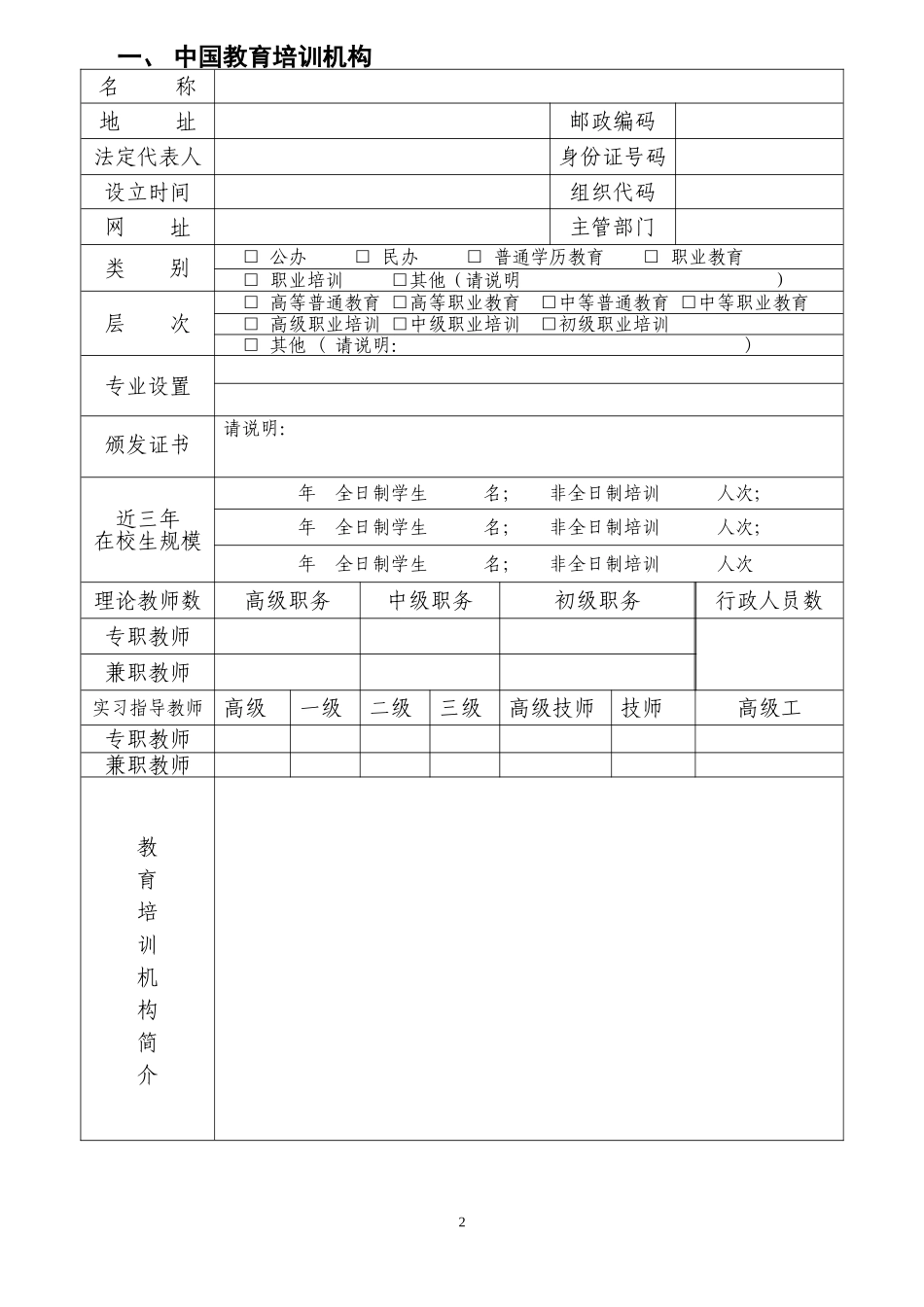 中外合作职业技能培训办学项目申请表_第3页