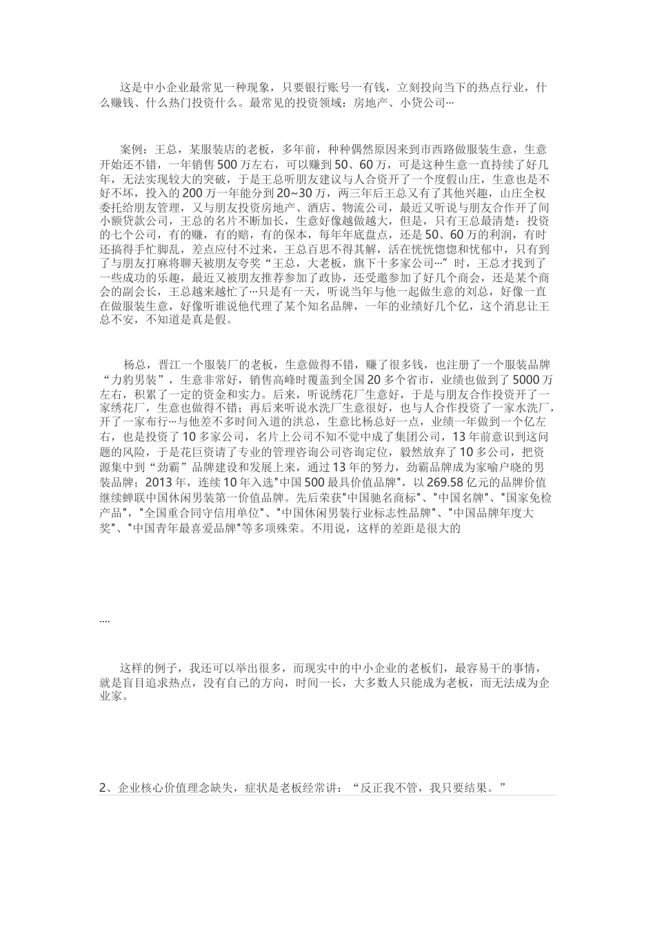 中小企业财务杠杆运用现状分析研究  会计学专业_第2页