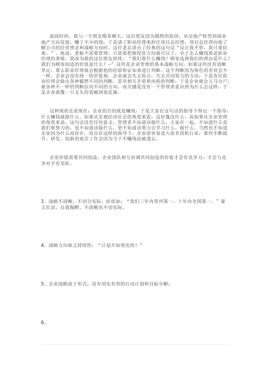 中小企业财务杠杆运用现状分析研究  会计学专业_第3页