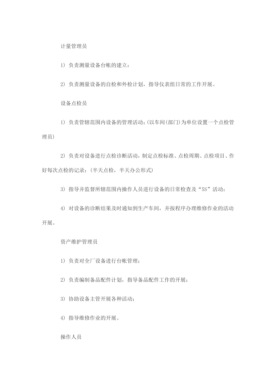 中小企业如何建立设备管理体系_第3页