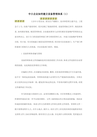 中小企业如何建立设备管理体系