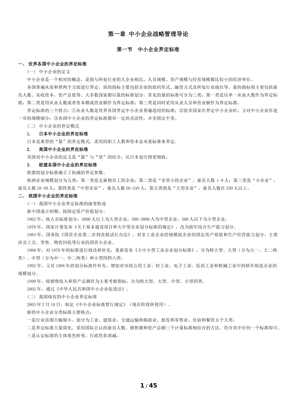 中小企业战略管理_第2页