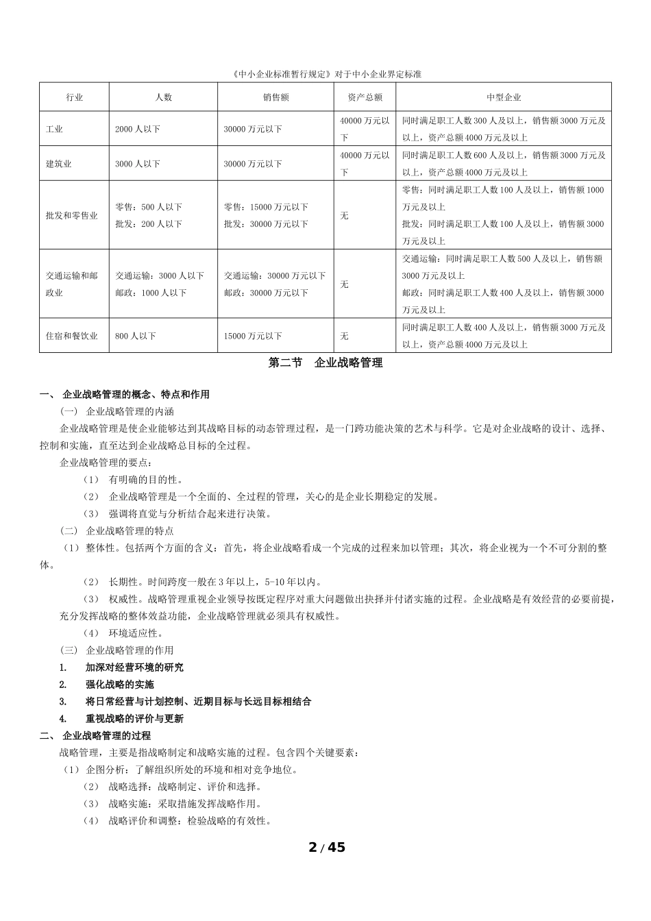 中小企业战略管理_第3页