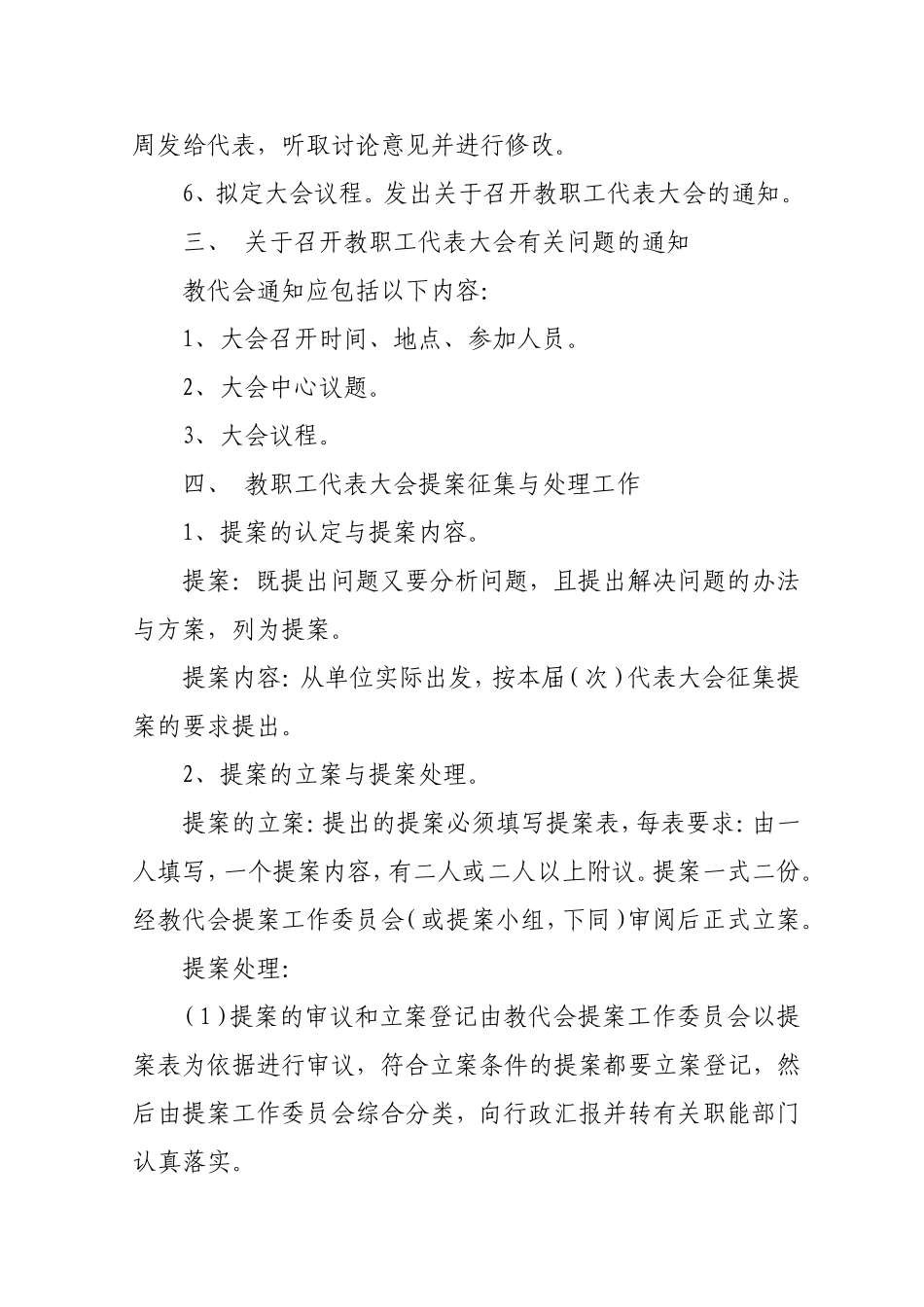 中小学教职工代表大会会议程序及要点_第2页