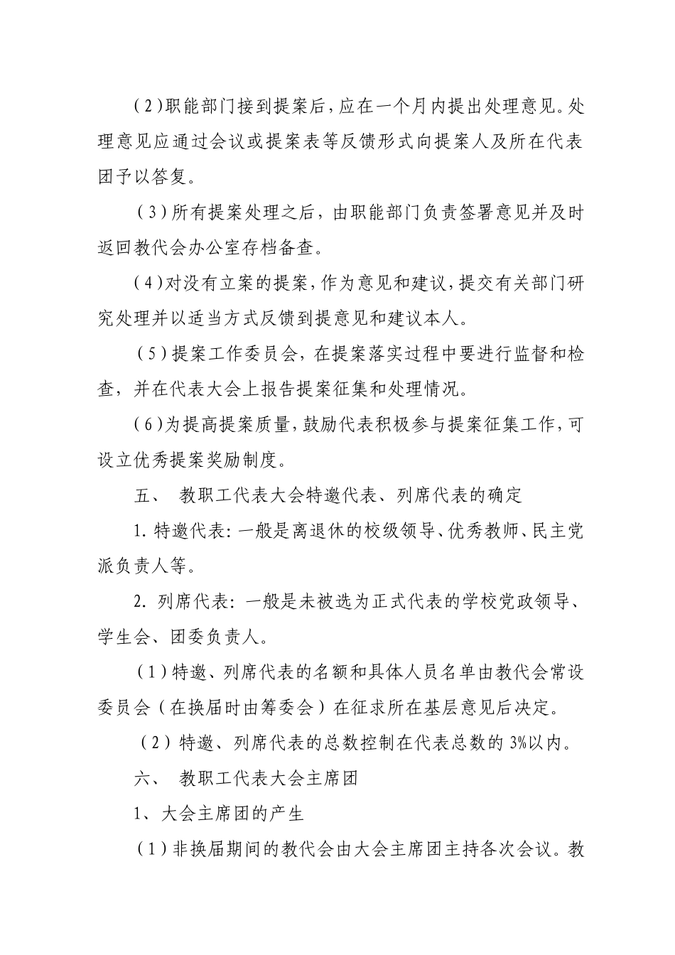 中小学教职工代表大会会议程序及要点_第3页