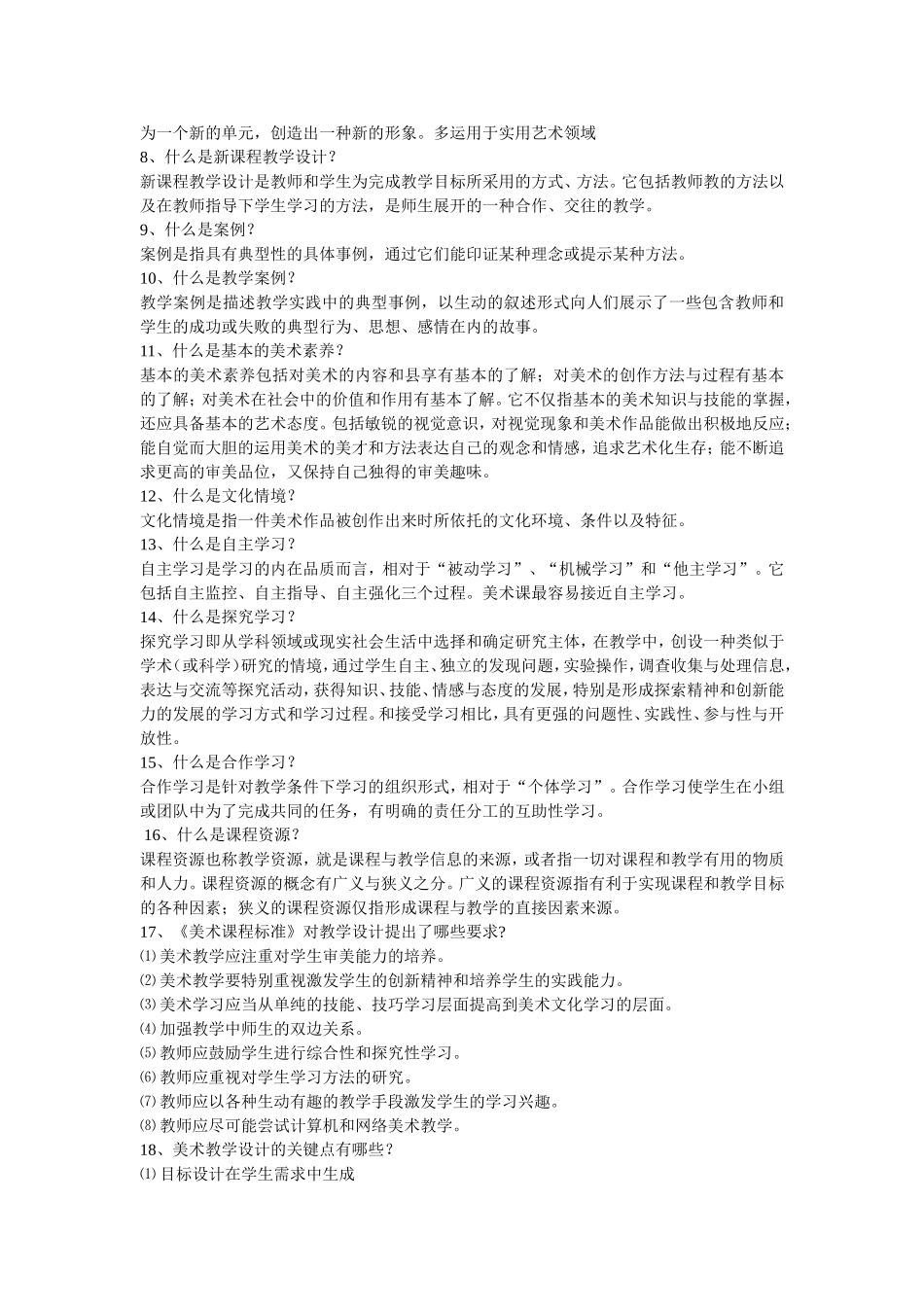 中小学美术教师教学能力水平测试题库_第3页