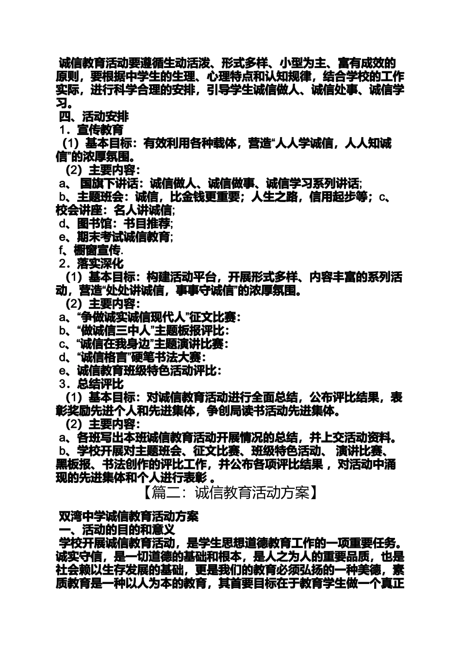 中学诚信教育活动方案_第2页