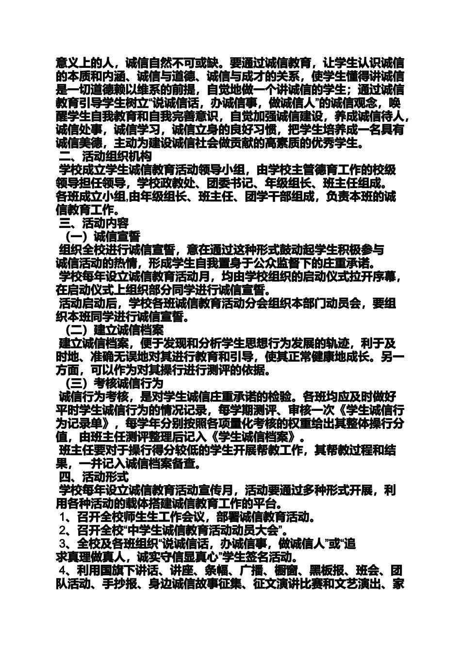 中学诚信教育活动方案_第3页