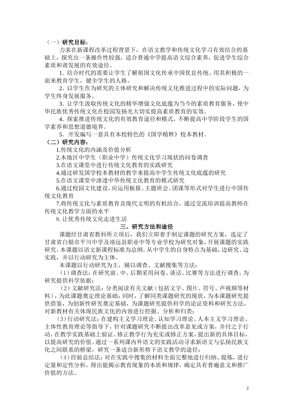 中学生学习传统文化的有效途径研究分析  文化产业管理专业_第2页