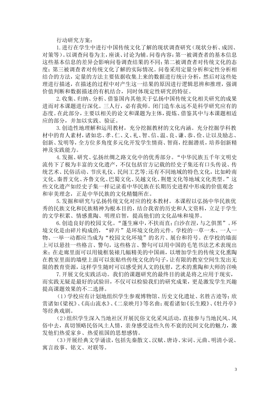中学生学习传统文化的有效途径研究分析  文化产业管理专业_第3页
