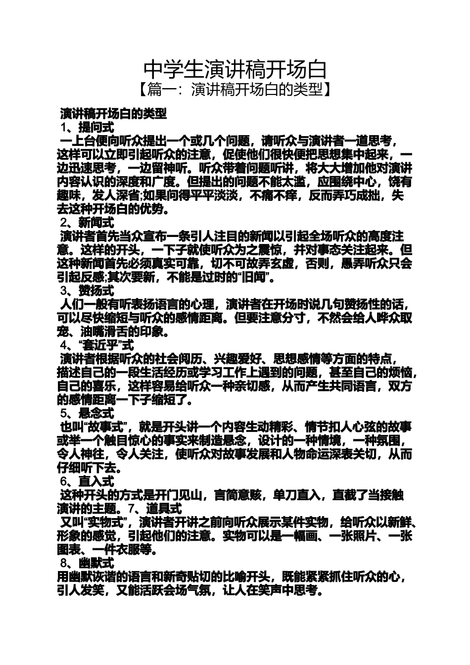 中学生演讲稿开场白_第1页