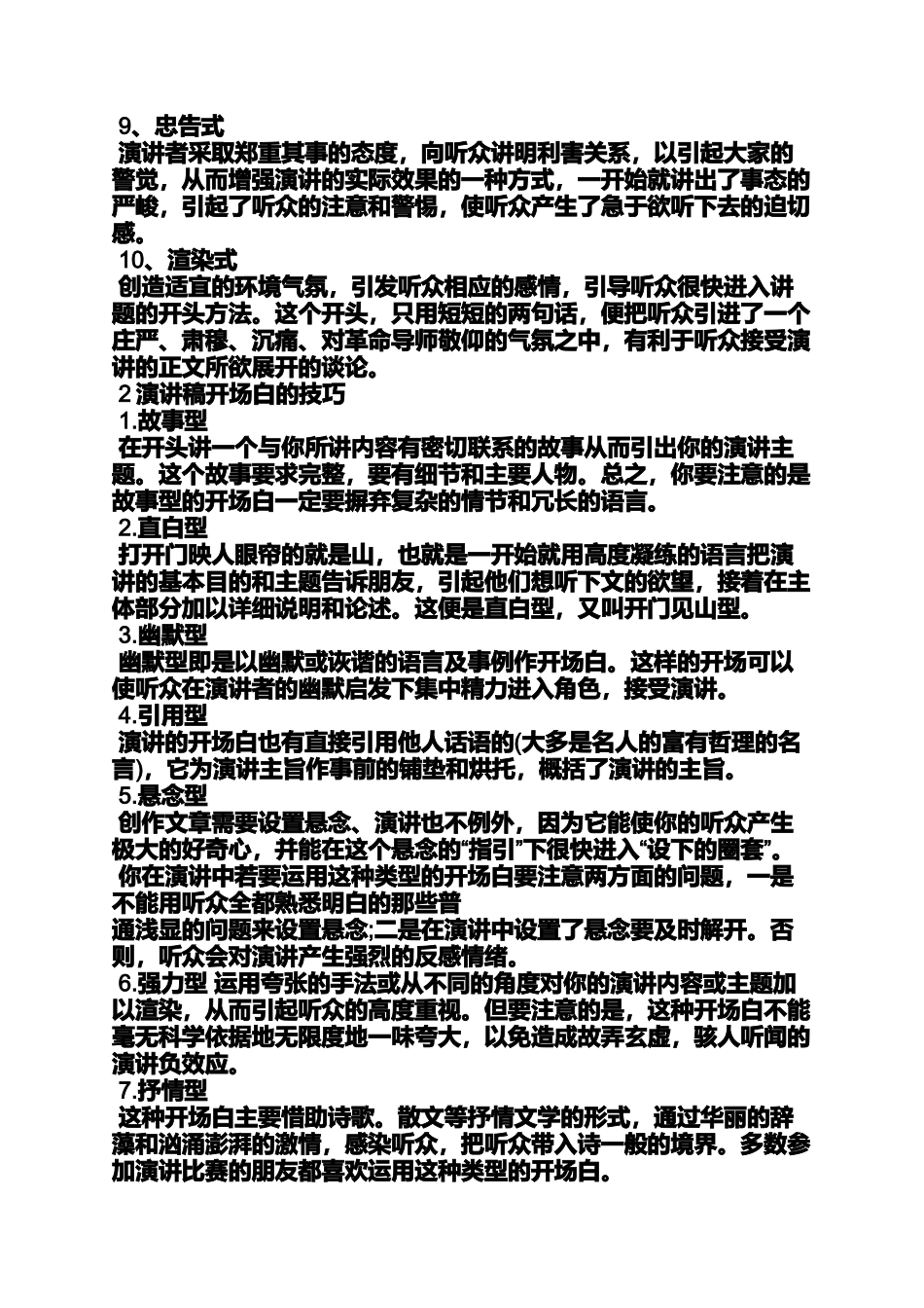 中学生演讲稿开场白_第2页