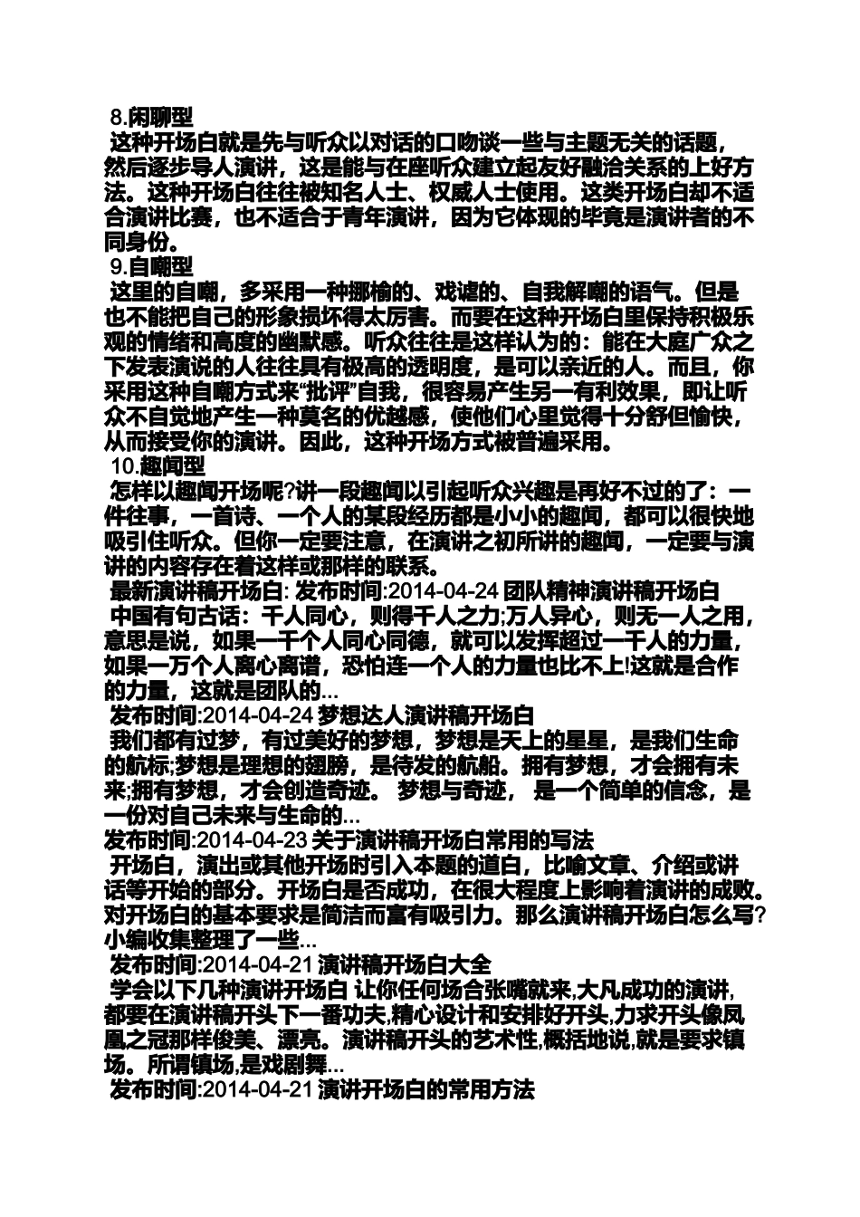 中学生演讲稿开场白_第3页