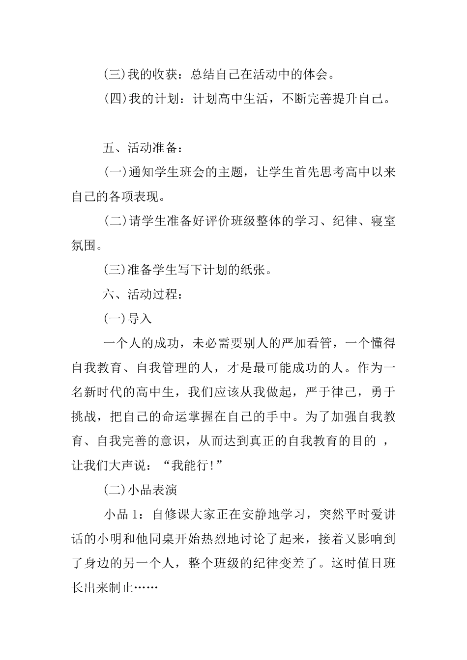 中学生主题班会活动设计方案_第2页