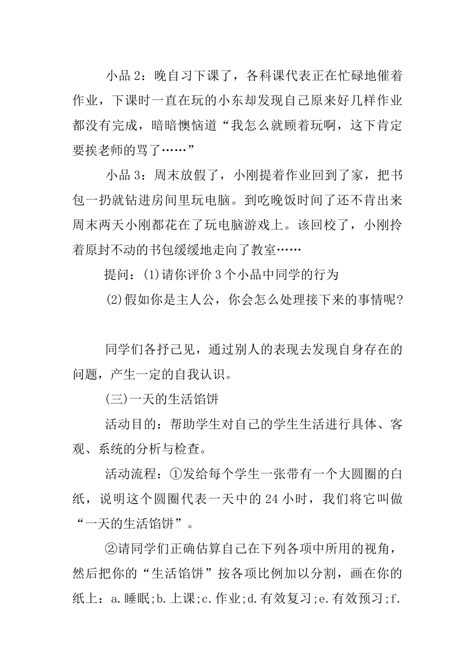 中学生主题班会活动设计方案_第3页