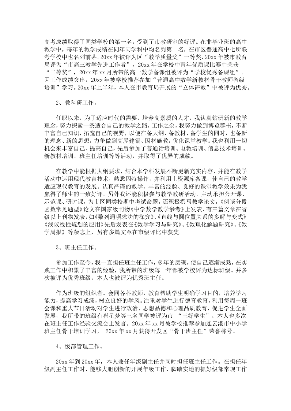 中学数学高级教师职称申报的述职报告_第2页