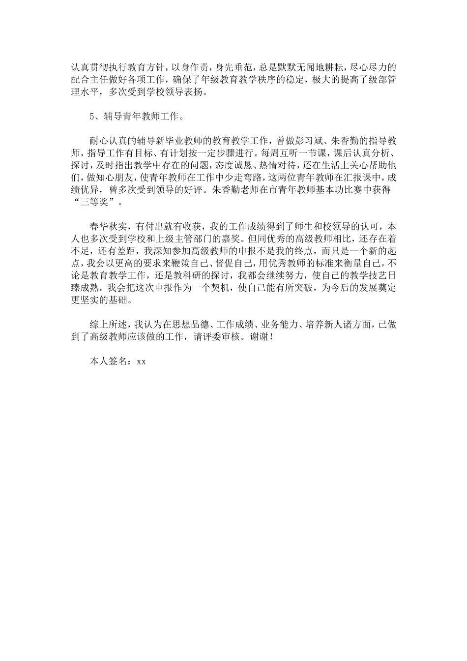 中学数学高级教师职称申报的述职报告_第3页