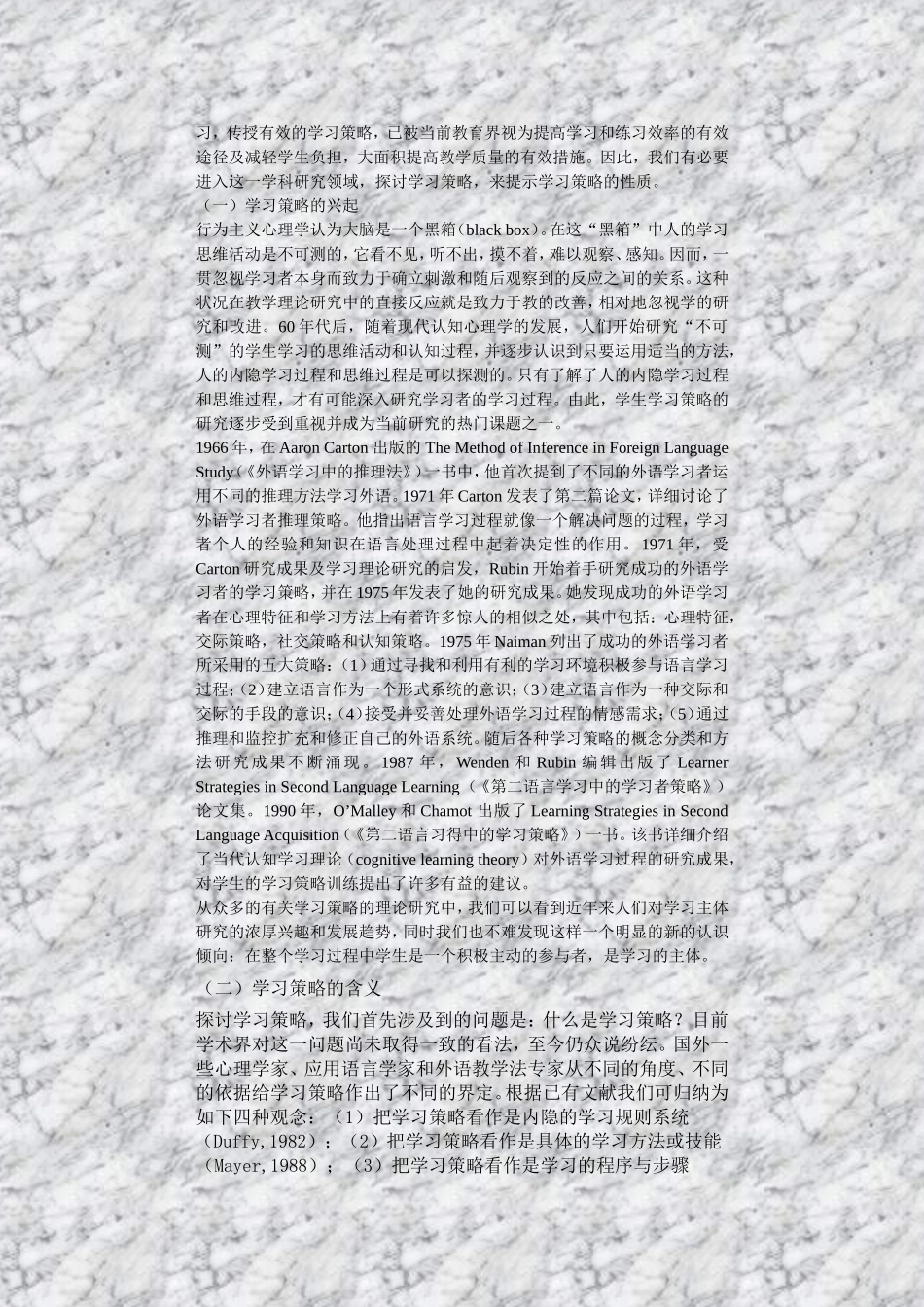 中学英语学习策略的研究_第2页