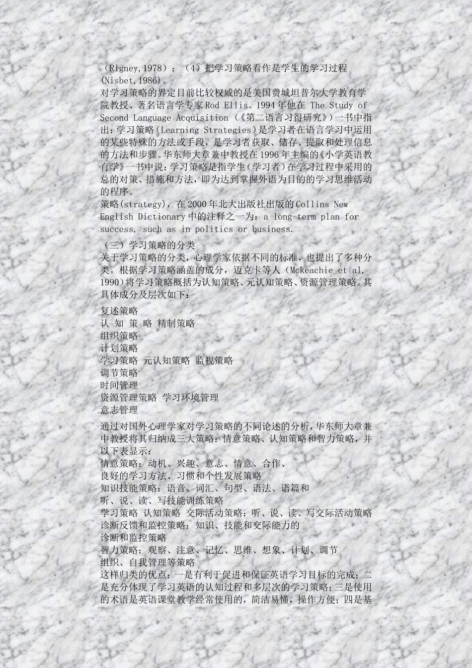 中学英语学习策略的研究_第3页