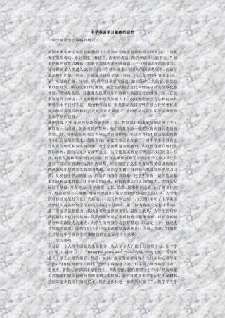 中学英语学习策略的研究