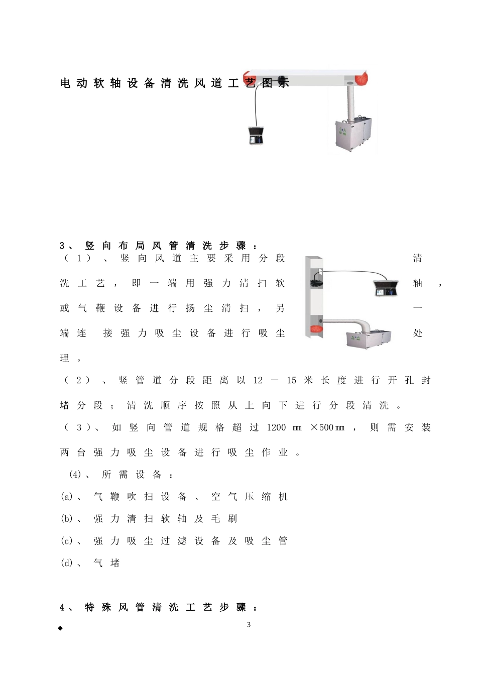 中央空调风管清洗工程施工技术工艺_第3页