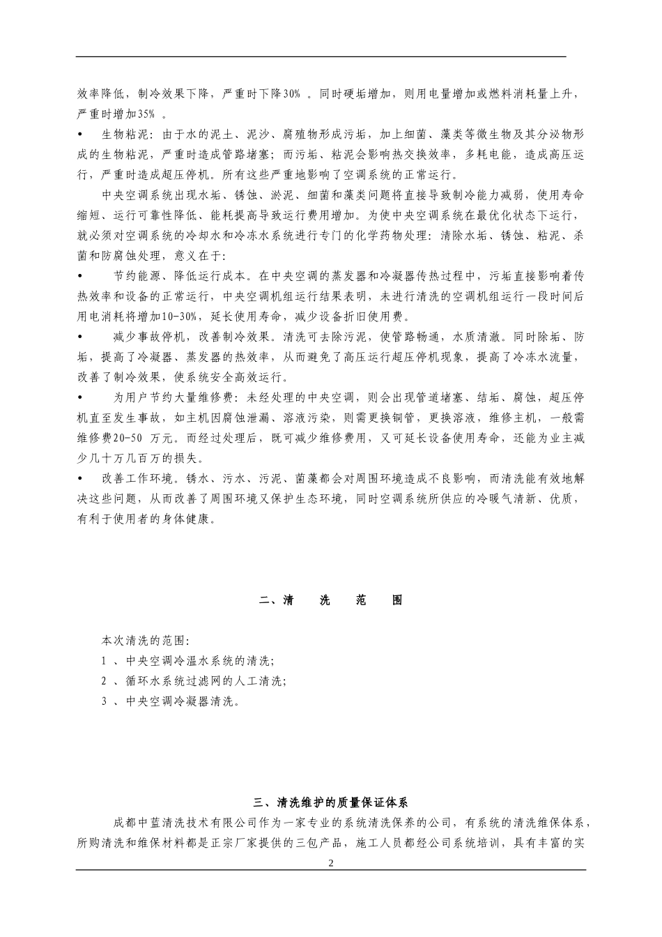中央空调清洗方案_第2页