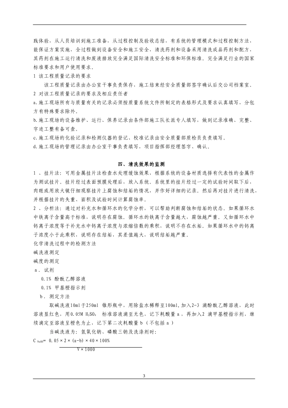 中央空调清洗方案_第3页