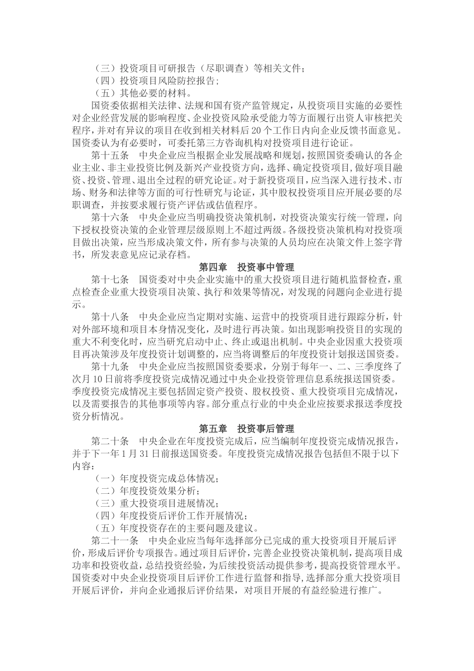 中央企业投资监督管理办法_第3页