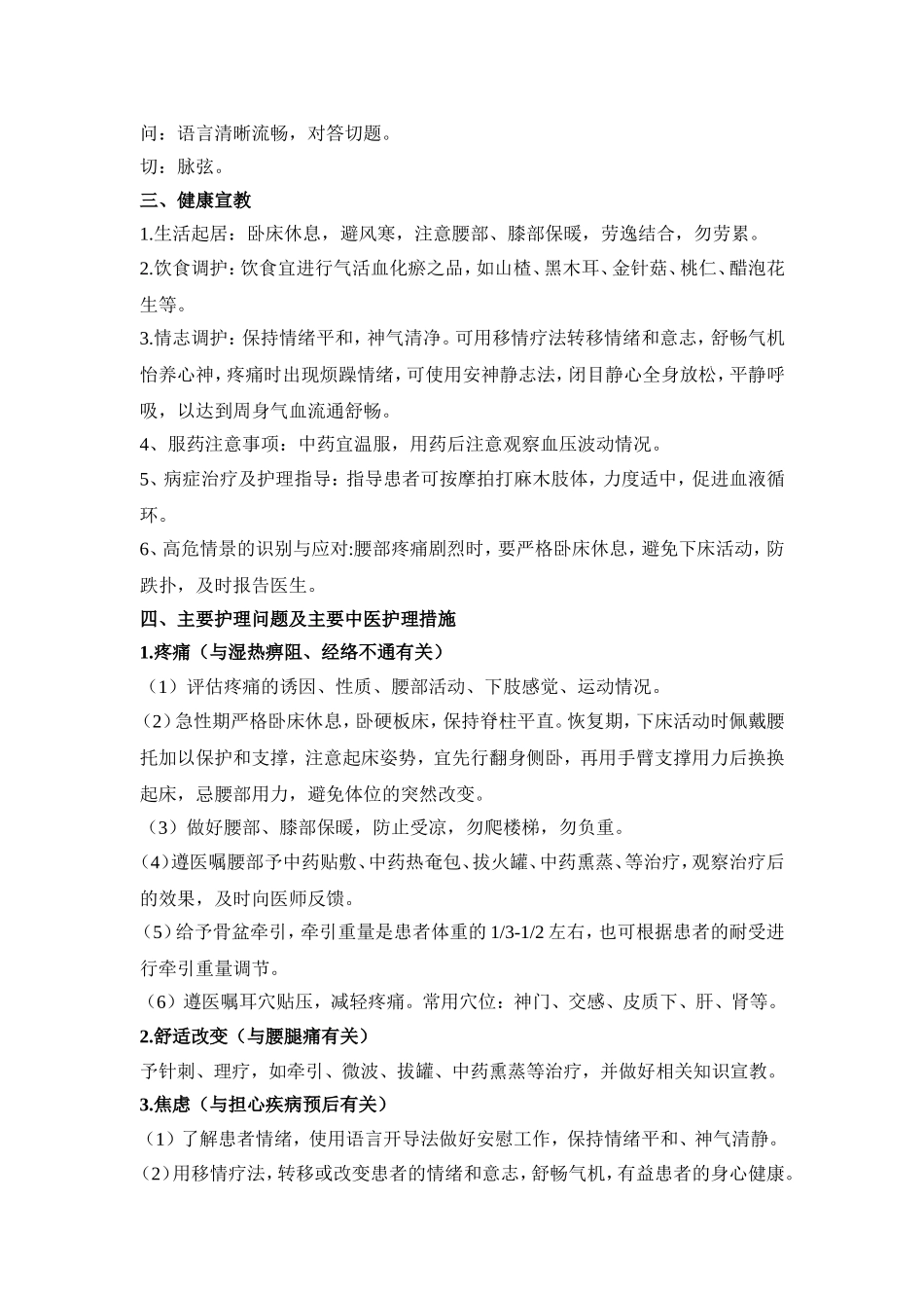 中医护理查房记录_第2页