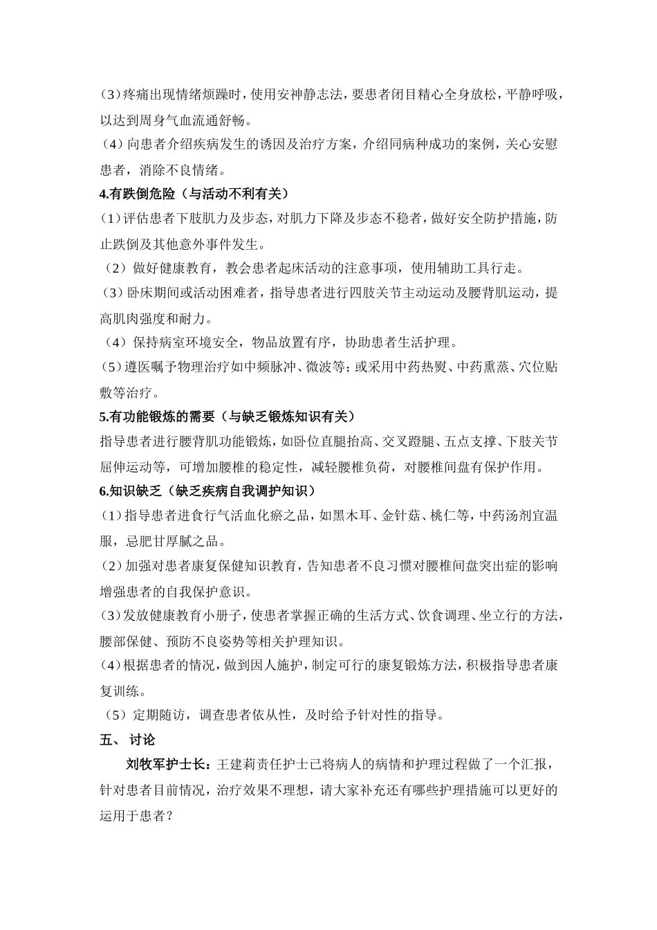 中医护理查房记录_第3页