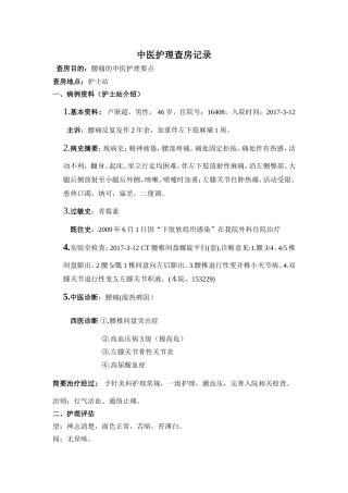 中医护理查房记录