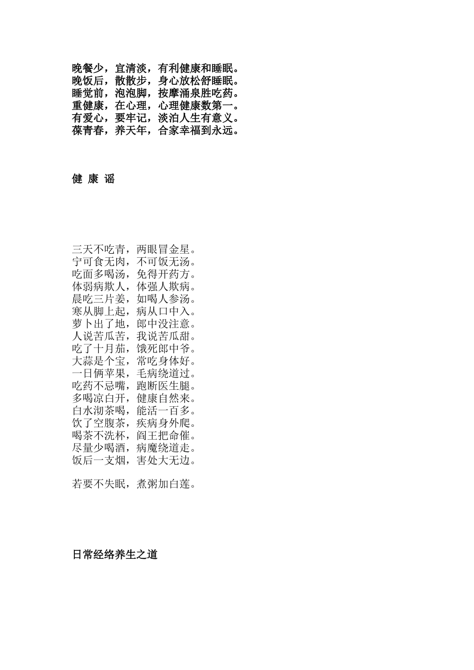 中医理论及其治疗方法_第2页