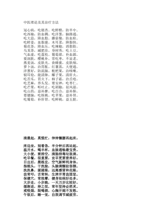 中医理论及其治疗方法