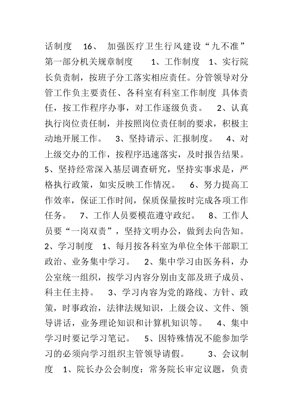 中医医院管理制度_第2页