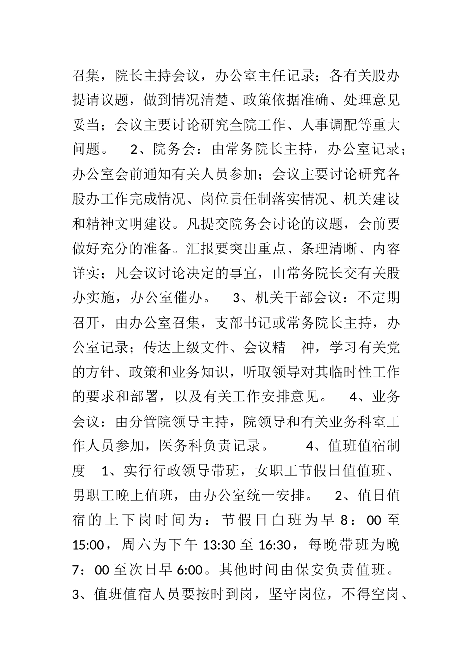 中医医院管理制度_第3页