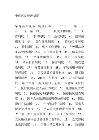 中医医院管理制度