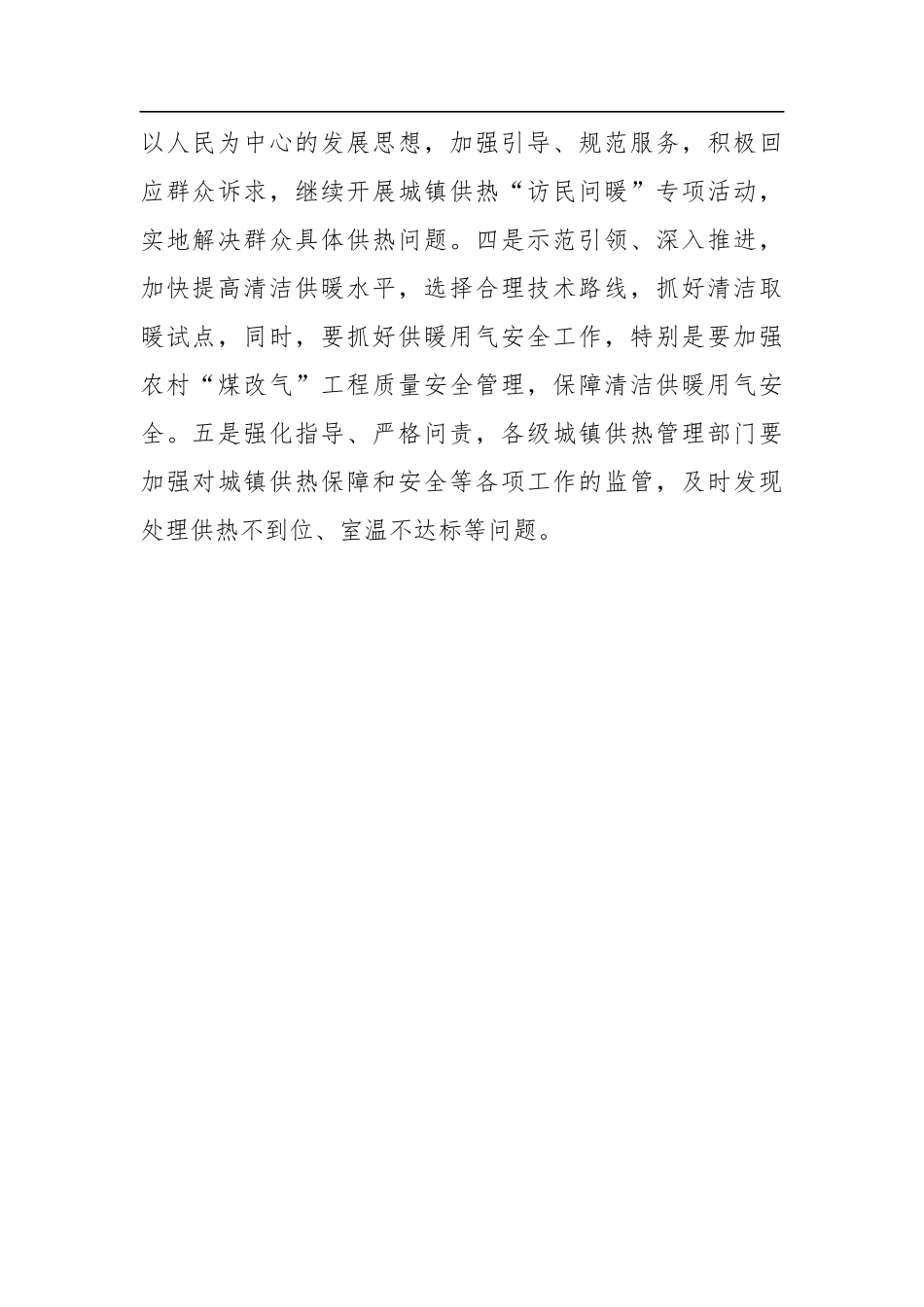 抓好城镇供热保障 确保群众温暖过冬_第2页