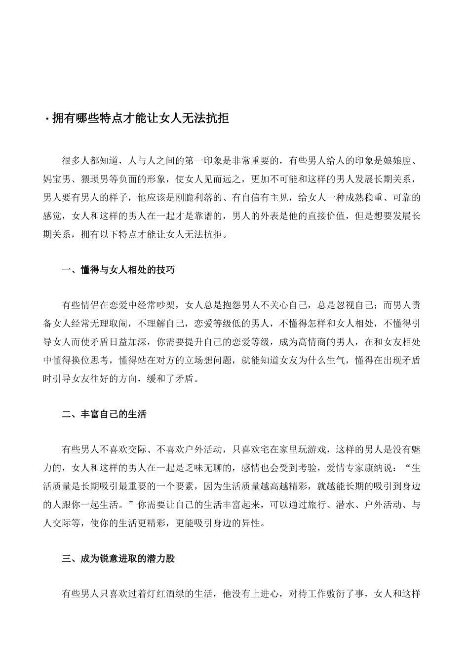 专家告诉你如何做一个女人没法抗拒的男人_第2页