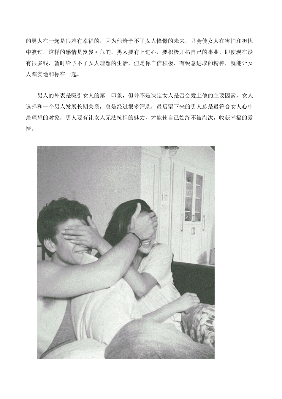 专家告诉你如何做一个女人没法抗拒的男人_第3页