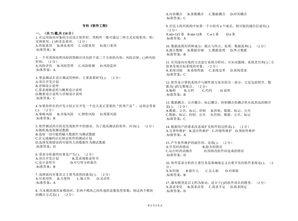 专科《软件工程》测试题_第1页
