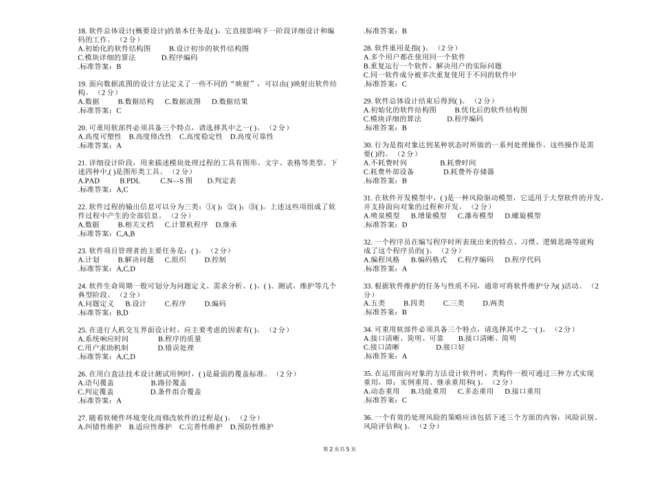 专科《软件工程》测试题_第2页