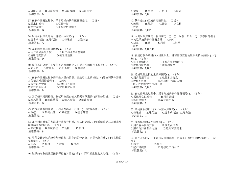 专科《软件工程》测试题_第3页