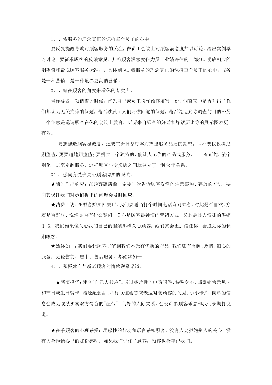 专卖店客情管理和售后服务方案_第2页